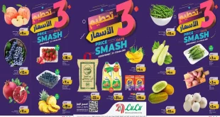 عروض لولو الشرقية الأحد 25 – 27 أكتوبر 2026 تحطيم الاسعار