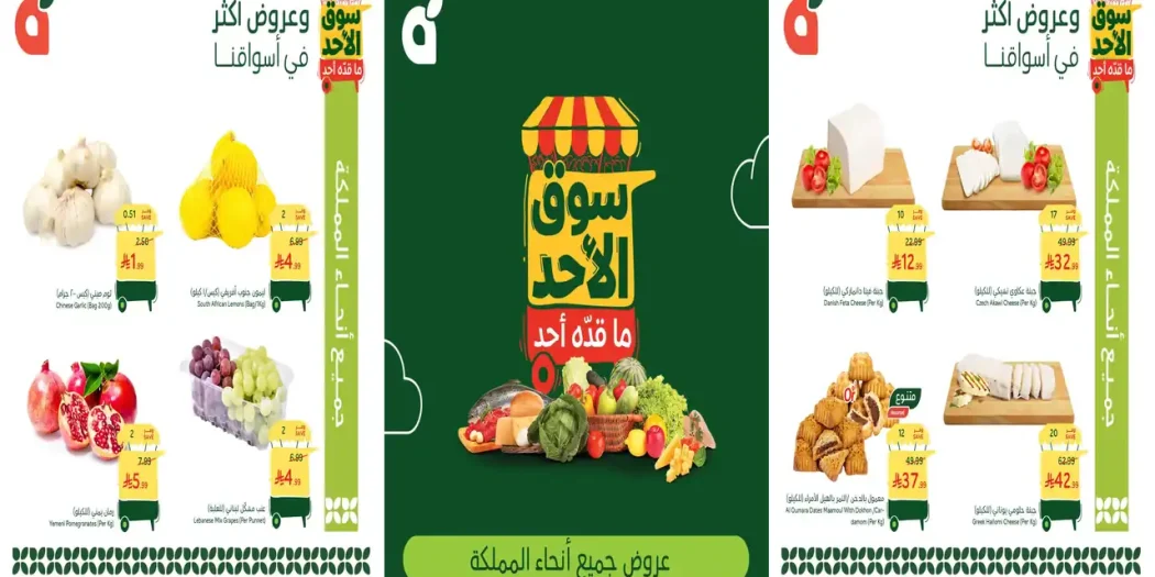 عروض بنده السعودية اليوم 25 أكتوبر 2026 سوق الأحد