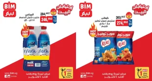 عروض بيم الاحد 4 أكتوبر 2026 ماتتفوتش