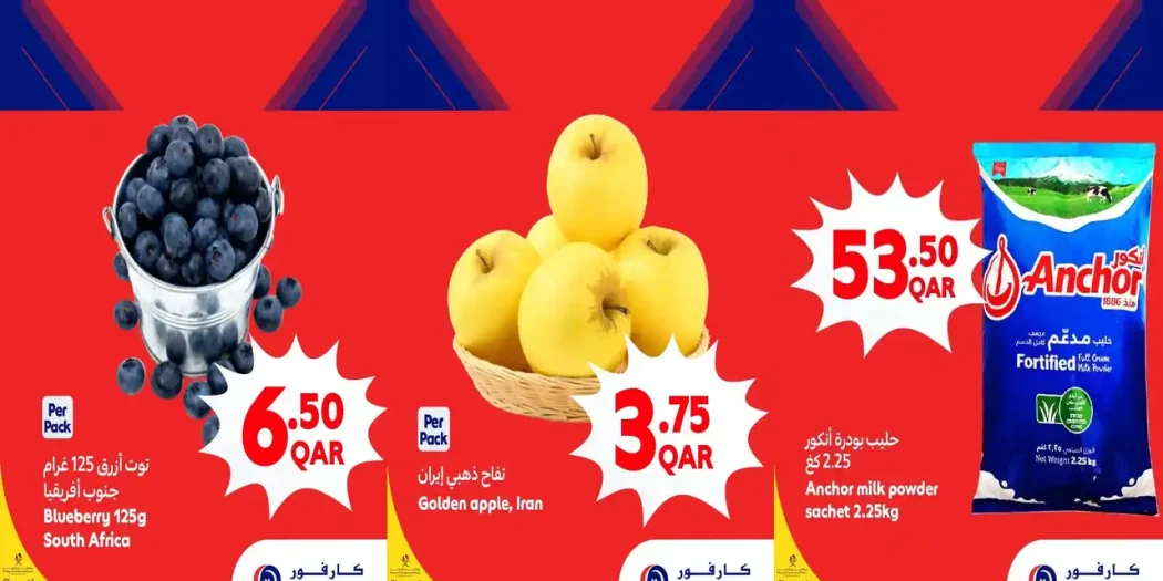 عروض كارفور قطر اليوم 25 - 27 أكتوبر 2026