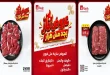 عروض الراية ماركت اليوم 26 - 28 أكتوبر 2026 التوفير علينا