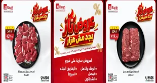 عروض الراية ماركت اليوم 26 – 28 أكتوبر 2026 التوفير علينا