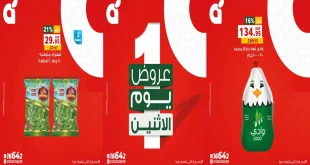 عروض بنده مصر اليوم 26 أكتوبر 2026 عروض الاثنين