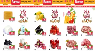 عروض رامز السعودية أثنين التوفير 26 و 27 أكتوبر 2026
