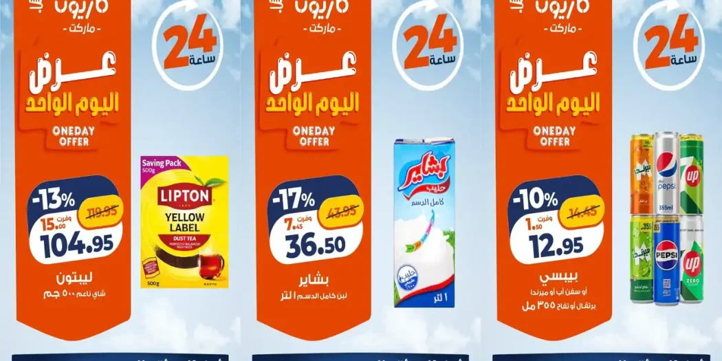 عروض كازيون توفير طول اليوم 26 أكتوبر 2026