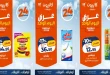 عروض كازيون توفير طول اليوم 26 أكتوبر 2026