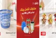عروض رنين اليوم 27 حتى 28 اكتوبر 2026 عرض 50 و 100 جنيه
