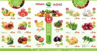 عروض العثيم السعودية الاثنين 26 أكتوبر 2026 الطازج