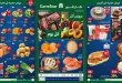 عروض كارفور اليوم الفريش 26 - 28 أكتوبر 2026