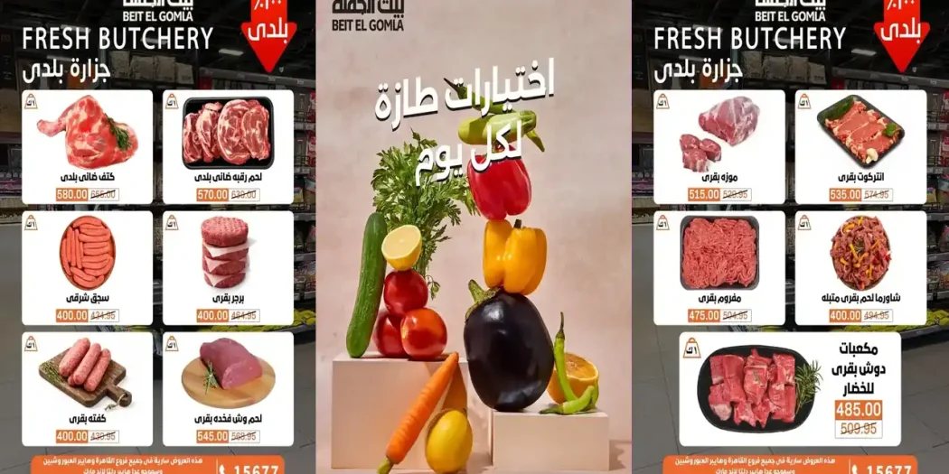 عروض بيت الجملة 26 حتى 28 أكتوبر 2026 خصومات فريش