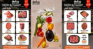 عروض بيت الجملة 26 حتى 28 أكتوبر 2026 خصومات فريش