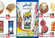 عروض الفرجانى اقوى العروض 26 أكتوبر - 10 نوفمبر 2026