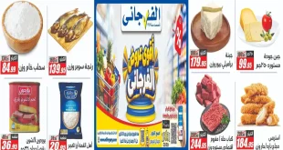 عروض الفرجانى اقوى العروض 26 أكتوبر – 10 نوفمبر 2026