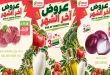 عروض المزرعة الشرقية من 27 حتى 29 أكتوبر 2026 اخر الشهر