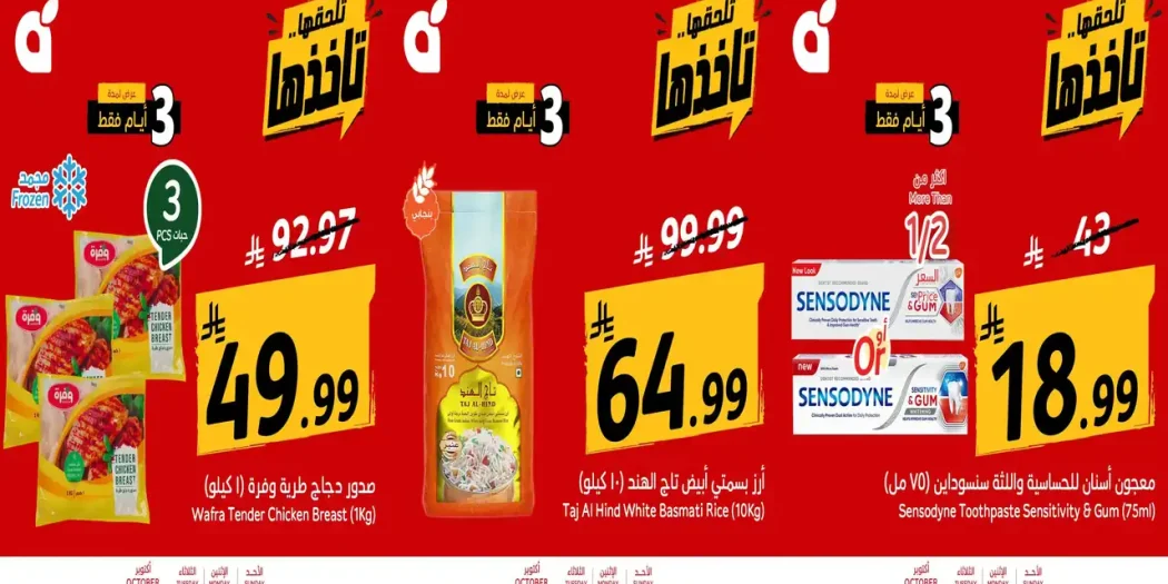 عروض بنده السعودية اليوم 4 - 6 أكتوبر 2026