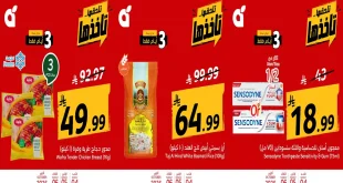 عروض بنده السعودية اليوم 4 - 6 أكتوبر 2026