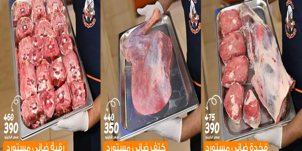 عروض فتح الله جملة اليوم 28 أكتوبر 2026 قسم الجزارة