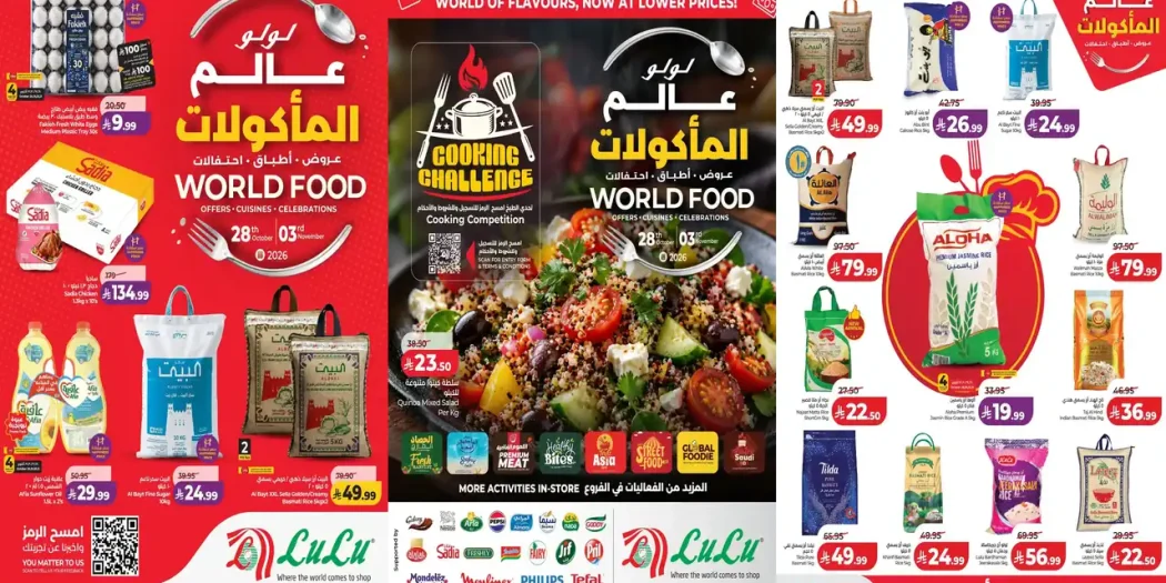 عروض لولو الشرقية اليوم 28 أكتوبر - 3 نوفمبر 2026 عالم المأكولات