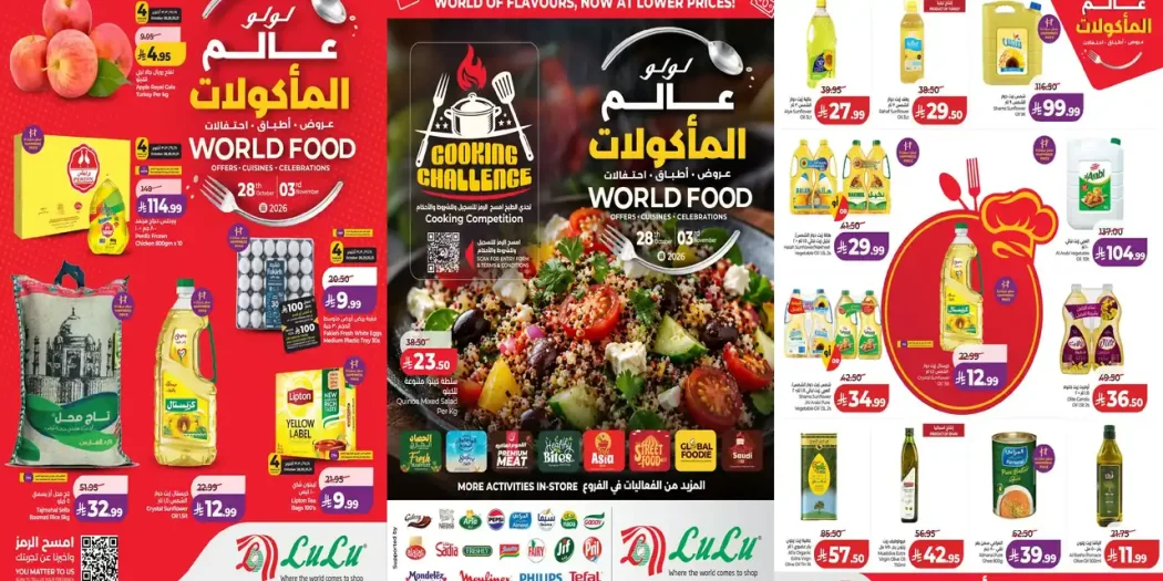 عروض لولو جدة اليوم 28 أكتوبر - 3 نوفمبر 2026 توفيرات تستاهل
