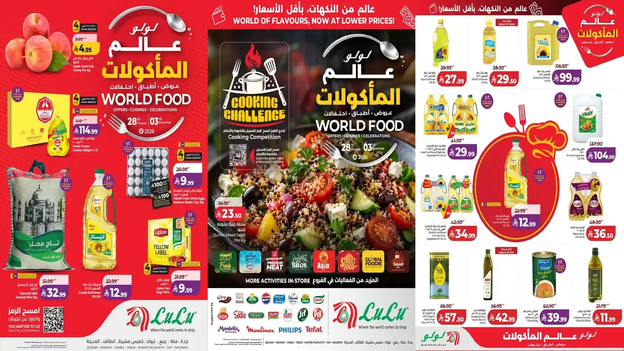 عروض لولو جدة اليوم 28 أكتوبر – 3 نوفمبر 2026 توفيرات تستاهل