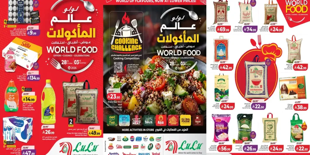 عروض لولو الرياض من 28 أكتوبر حتى 3 نوفمبر 2026 عالم المأكولات