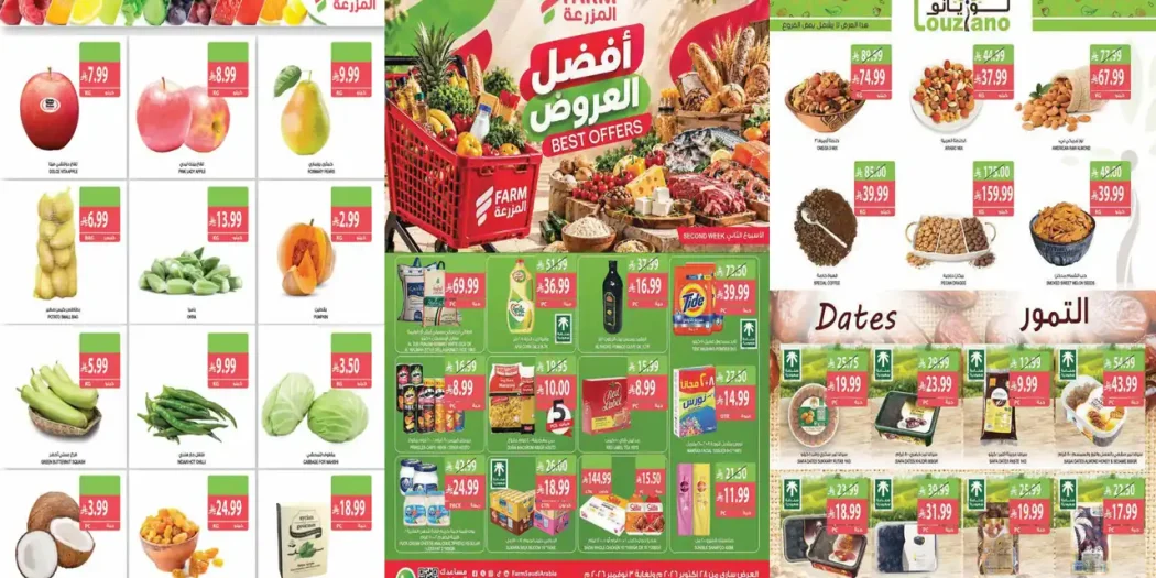 عروض المزرعة الرياض الاسبوعية حتى 3 نوفمبر 2026 أفضل العروض