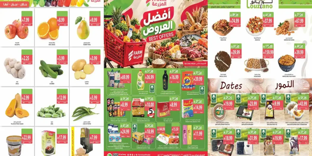 عروض المزرعة جدة الاسبوعية حتى 3 نوفمبر 2026 أفضل العروض