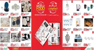 عروض لولو مصر 28 أكتوبر – 3 نوفمبر 2026 الاجهزة والادوات المنزلية
