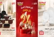 عروض رنين الخميس إلى السبت 29-30-31 أكتوبر 2026 خصومات المطبخ