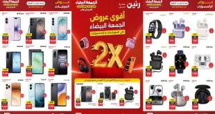 عروض رنين الخميس 29 – 31 اكتوبر 2026 أحدث الموبايلات