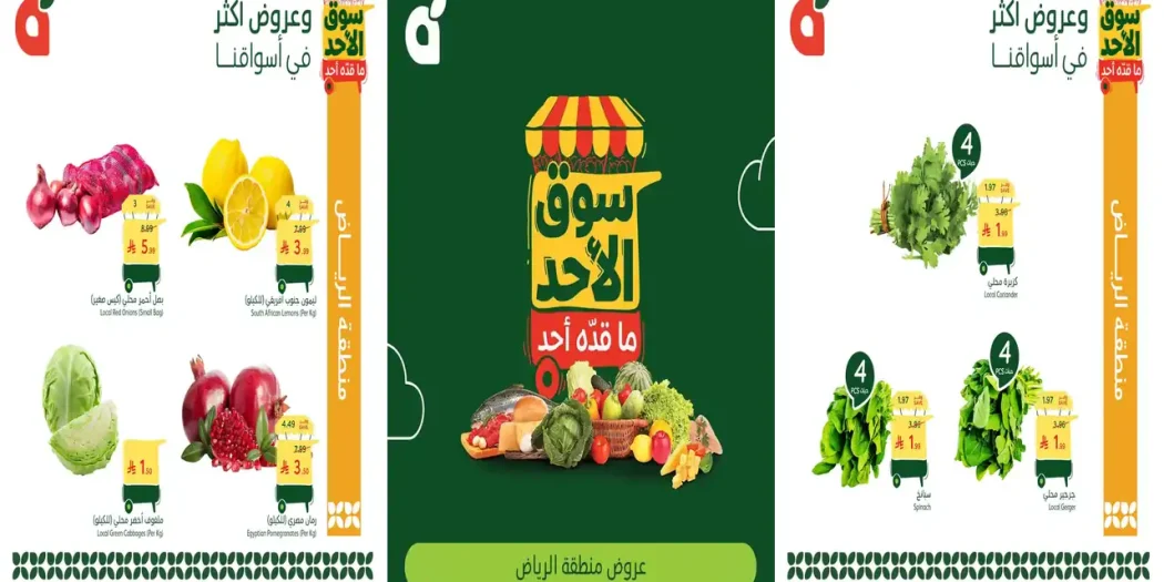 عروض بنده السعودية اليوم الاحد 4 أكتوبر 2026 سوق الاحد
