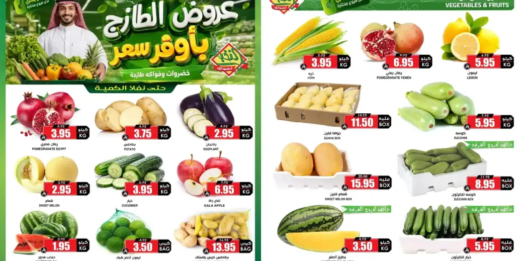 عروض اسواق النخبة من 28 حتى 30 أكتوبر 2026 الطازج بأوفر سعر