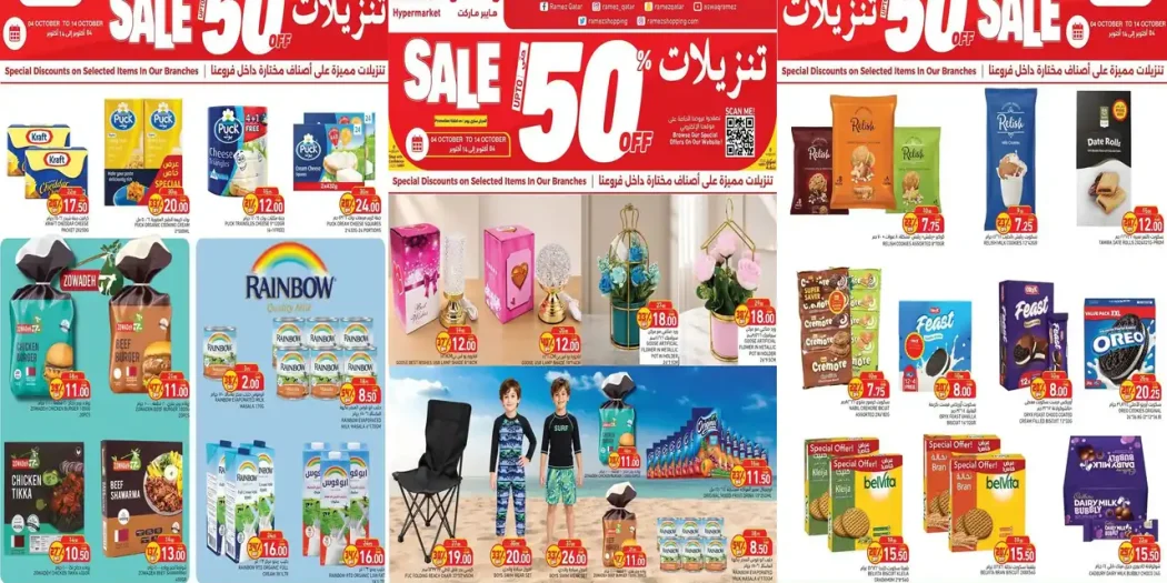 عروض رامز قطر اليوم من 4 - 14 أكتوبر 2026 تنزيلات حتى 50%