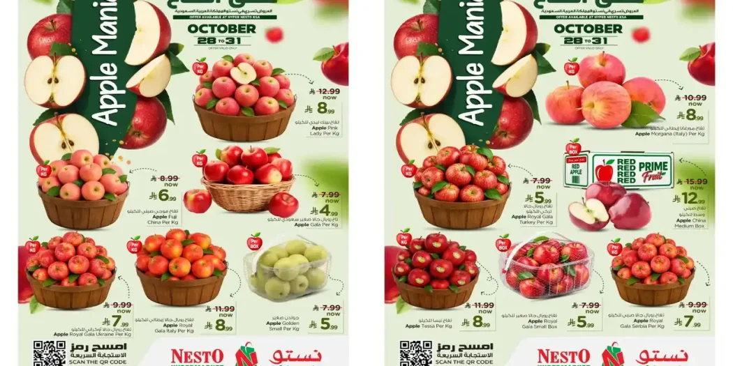 عروض نستو الرياض 28 حتى 31 أكتوبر 2026 عشق التفاح