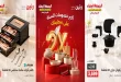عروض رنين الجمعة والسبت 30 - 31 اكتوبر 2026 خصومات الجمعة البيضاء