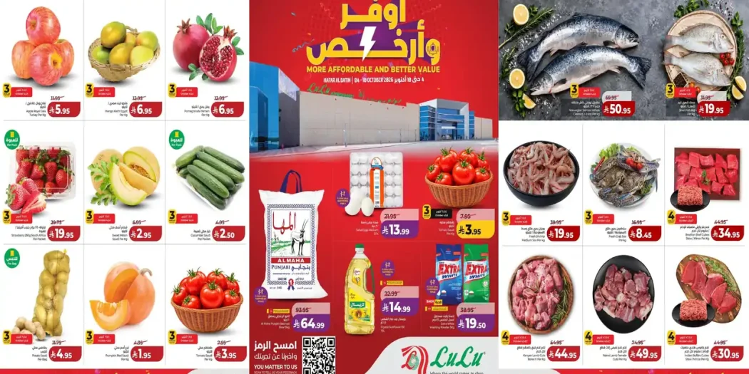 عروض لولو الشرقية اليوم أوفر و أرخص من 4 حتى 10 أكتوبر 2026