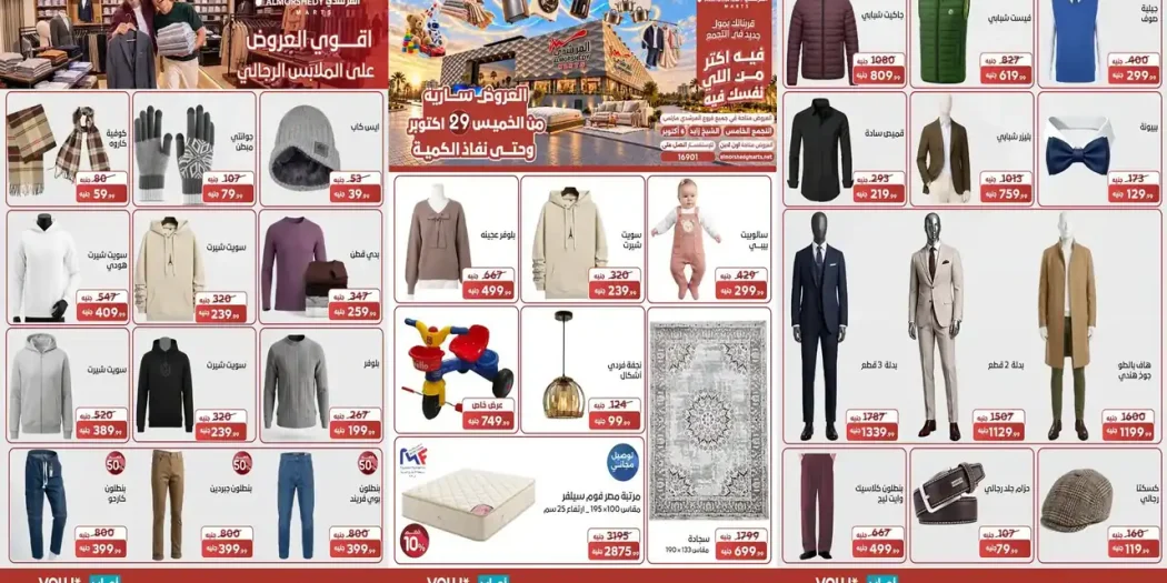 عروض المرشدى من الخميس 29 أكتوبر 2026