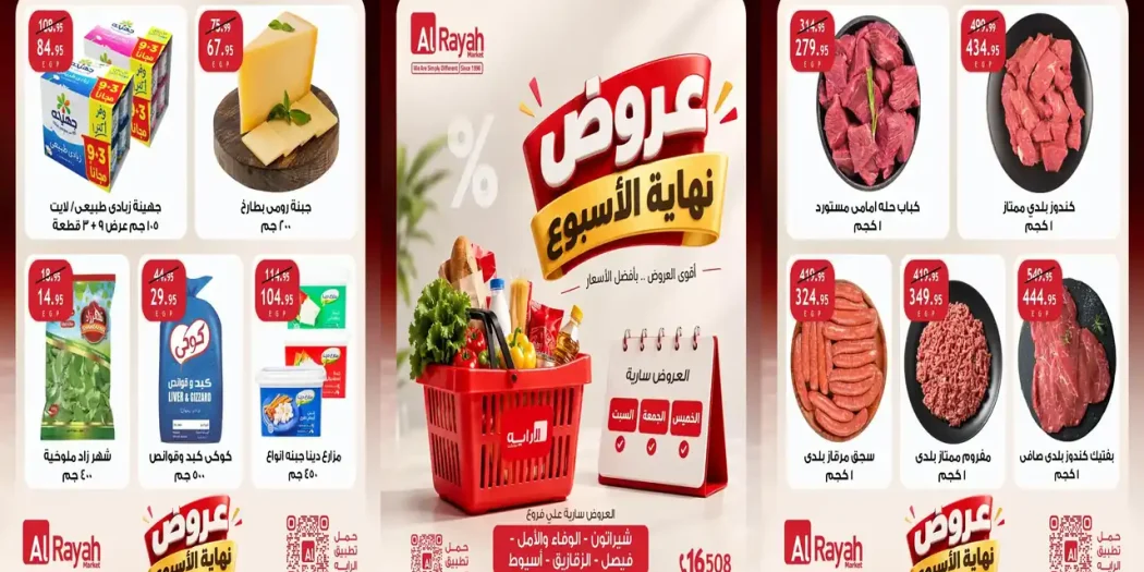 عروض الراية ماركت 29 - 31 أكتوبر 2026 نهاية الأسبوع