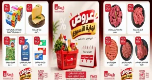 عروض الراية ماركت 29 – 31 أكتوبر 2026 نهاية الأسبوع