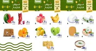 عروض رامز السعودية 28 – 31 أكتوبر 2026 الويكند