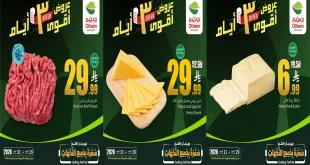 عروض العثيم السعودية الخميس 29 – 31 أكتوبر 2026 اقوى عروض 3 أيام