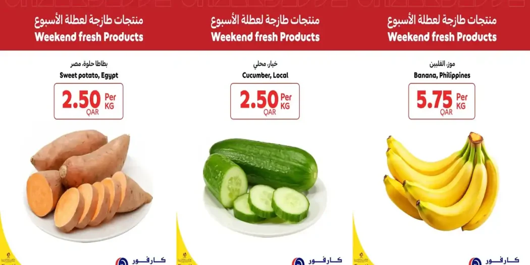 عروض كارفور قطر اليوم 29 حتى 31 أكتوبر 2026 عطلة الاسبوع