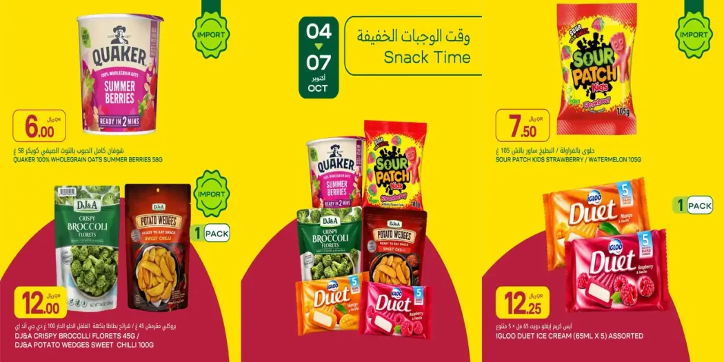 عروض الميرة قطر اليوم من 4 حتى 7 أكتوبر 2026 وقت الوجبات الخفيفة