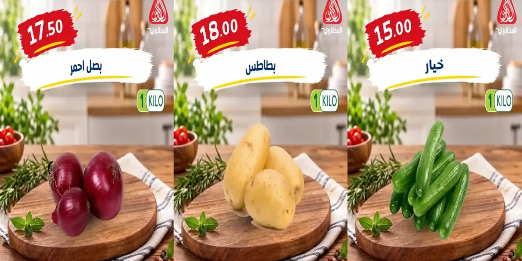 عروض المحلاوى ماركت اليوم 4 حتى 7 أكتوبر 2026 عروض مذهلة