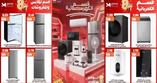 عروض المحلاوى ستورز اليوم 4 أكتوبر 2026 على الأجهزة الكهربائية
