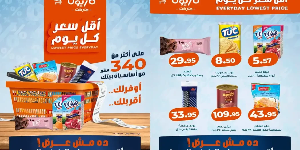 عروض كازيون أقل سعر 29 أكتوبر حتى 2 نوفمبر 2026