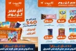 عروض كازيون أقل سعر 29 أكتوبر حتى 2 نوفمبر 2026