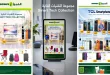 عروض الميرة قطر 29 أكتوبر حتى 11 نوفمبر 2026 التقنيات الذكية