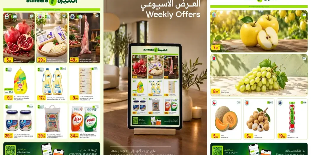 عروض الميرة قطر اليوم 29 أكتوبر - 11 نوفمبر 2026 أسعار مميزة