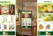 عروض الميرة قطر اليوم 29 أكتوبر - 11 نوفمبر 2026 أسعار مميزة
